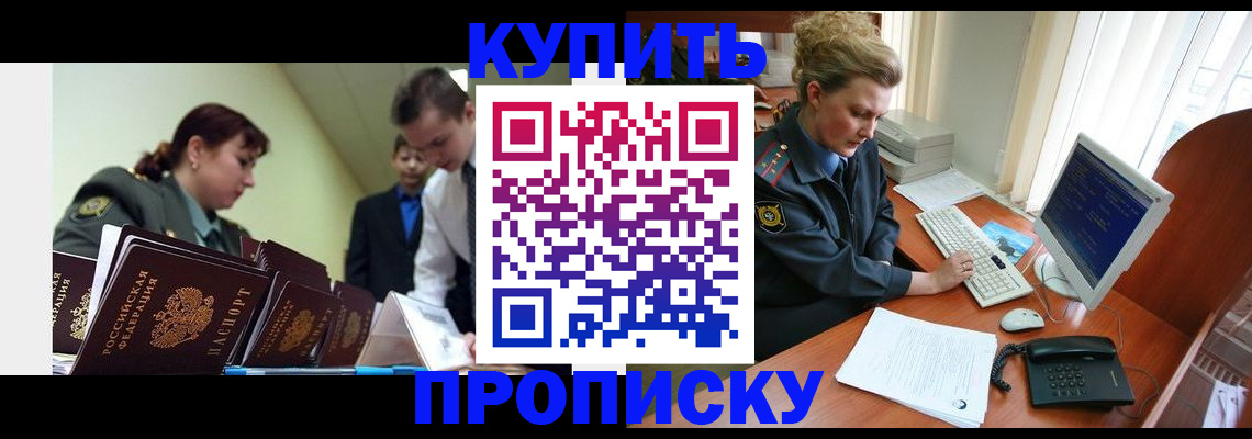 временная регистрация недорого в Новокубанске