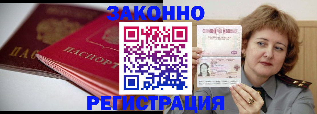 временная регистрация для всех в Новокубанске
